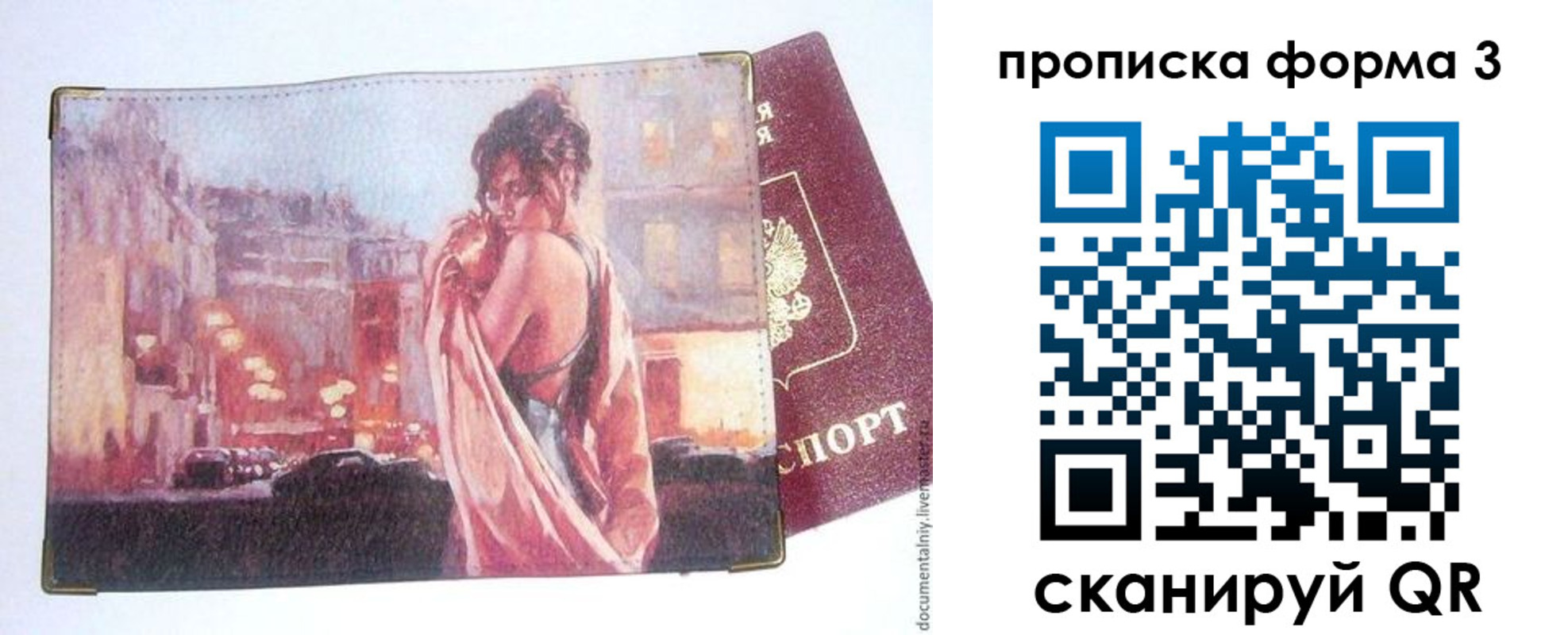 регистрация в Фокино