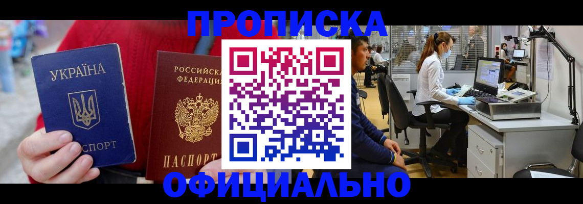 временная регистрация гарантия в Фокино