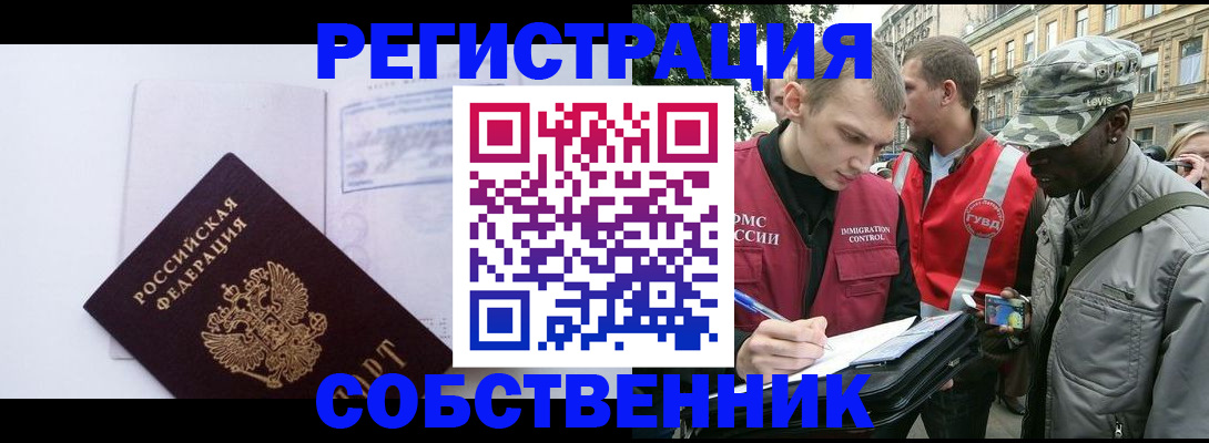 временная прописка в Фокино