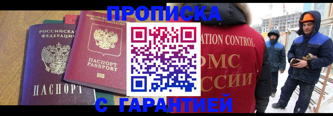 прописка в квартире в Фокино