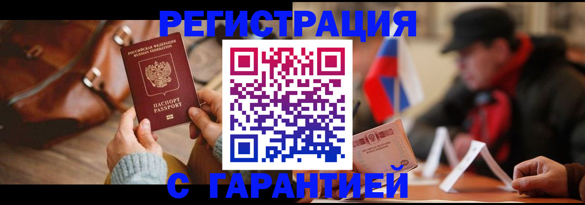 прописка ребенка в Фокино