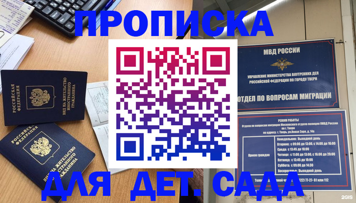 временная регистрация для школы в Фокино