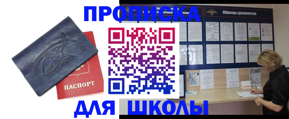 прописка для работы в Фокино