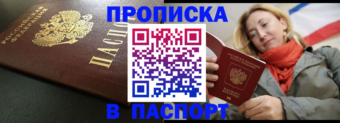 миграционный учет в Фокино